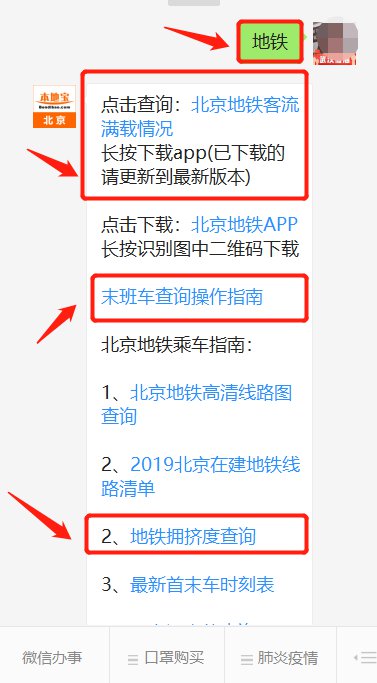 疫情期间北京地铁客流量查询 教你如何错过早晚高峰