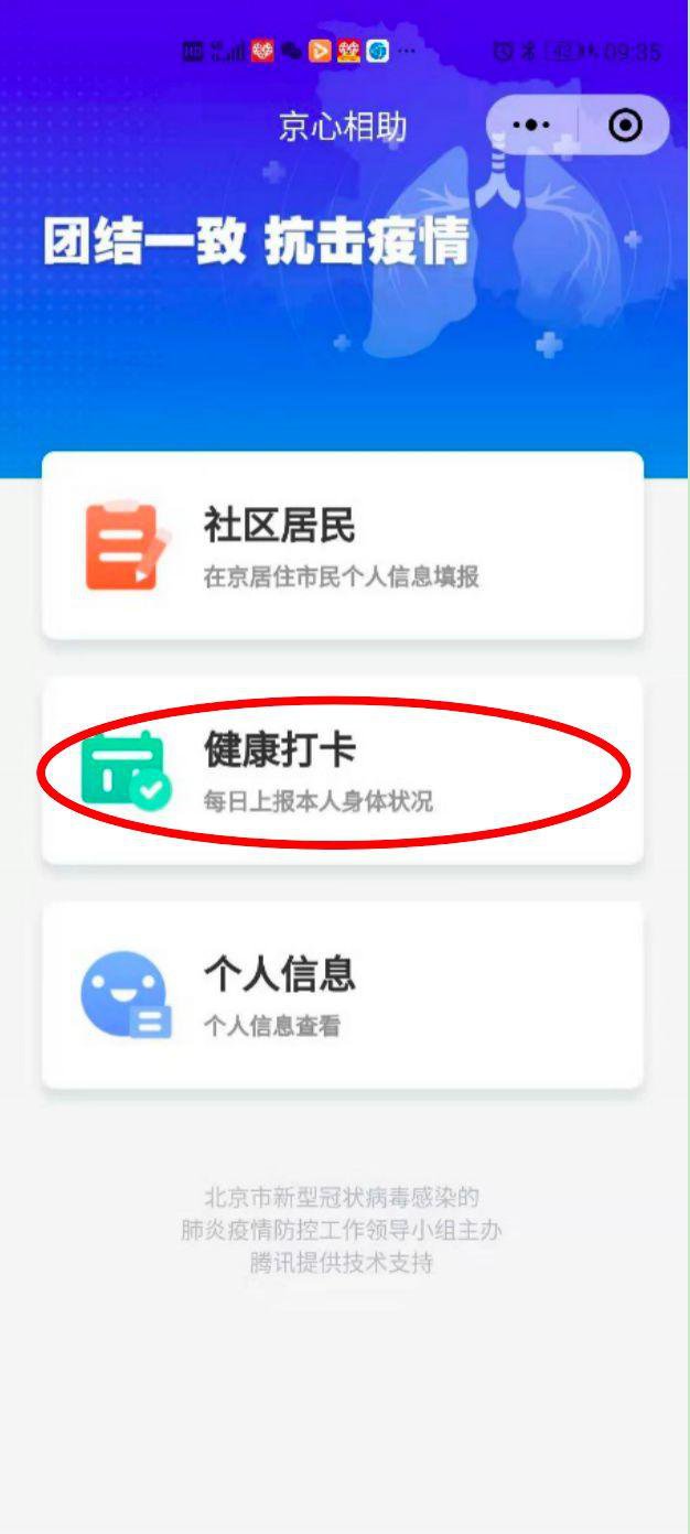 外地来京人员信息登记入口(微信小程序 支付宝小程序 百度小程序 北京通APP)