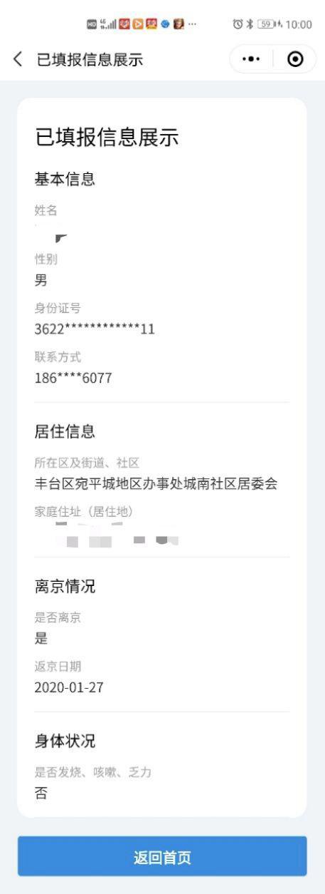 外地来京人员信息登记入口(微信小程序 支付宝小程序 百度小程序 北京通APP)