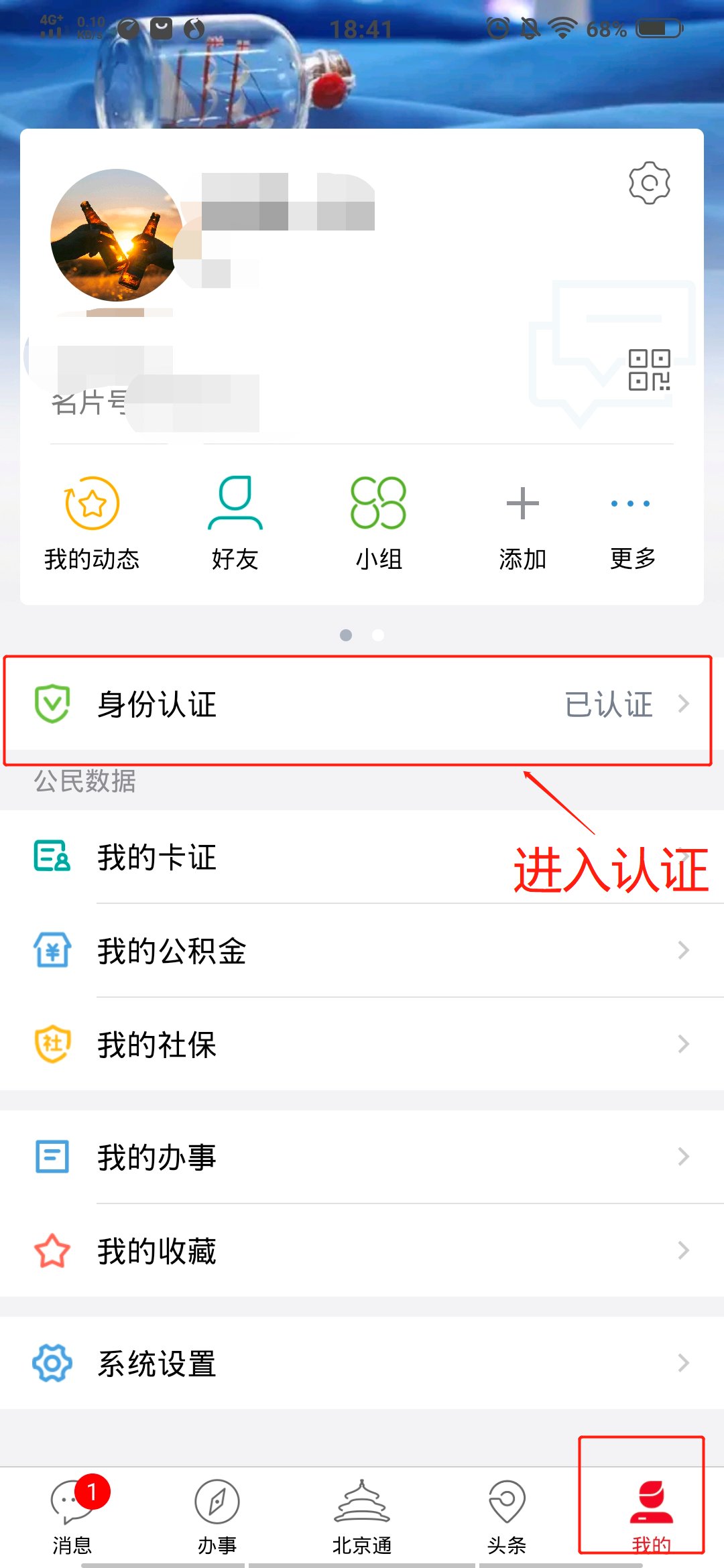 北京返京登记北京通app操作指南   1,下载北京通app【】     4
