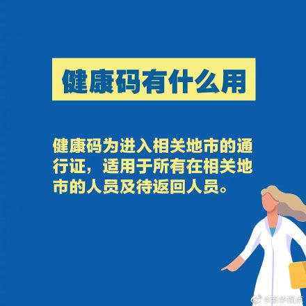 健康码将推广至全国 健康码具体怎么用?