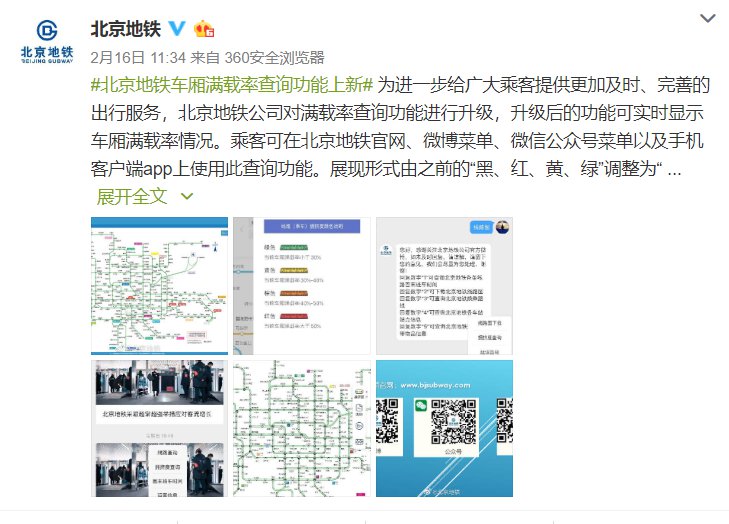北京地铁车厢满载率查询入口(电脑端 手机端)