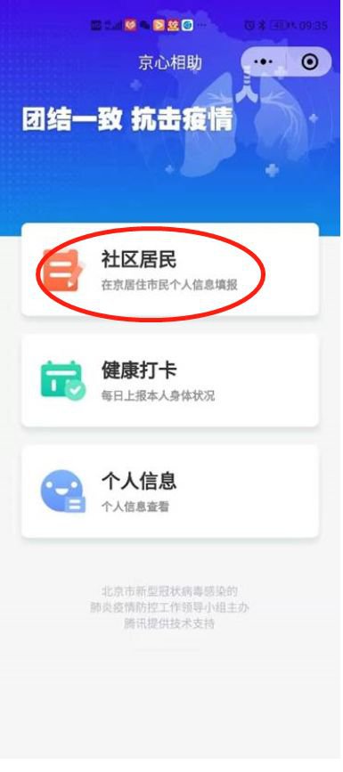 北京通app   第一步:扫码下载北京通,搜索京心相助登录    进京人员