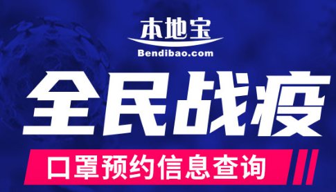 北京各区口罩预约入口盘点(不断更新中)