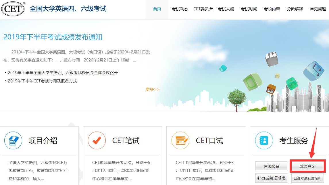 2019下半年全国英语四六级成绩查询官网及入口（最新发布）