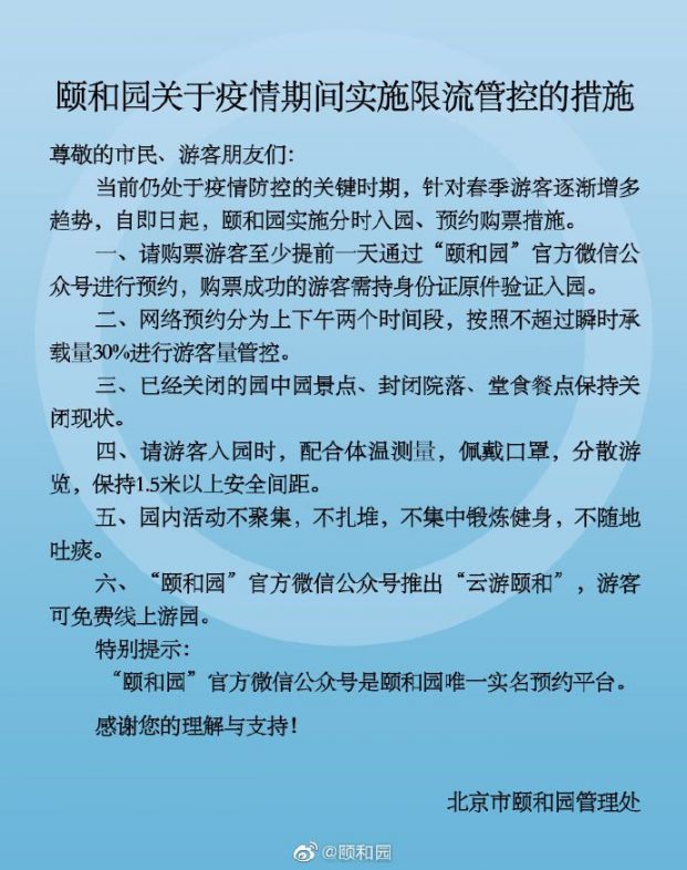 北京市属公园限流政策公布：原则上按不超过瞬时承载量30%控制