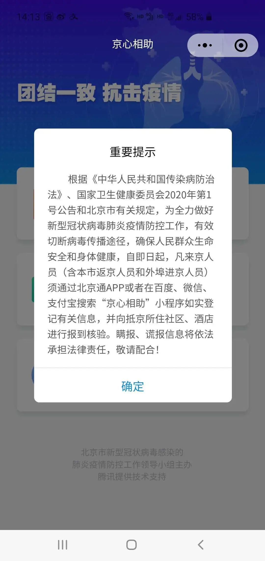 北京健康码什么时候上线