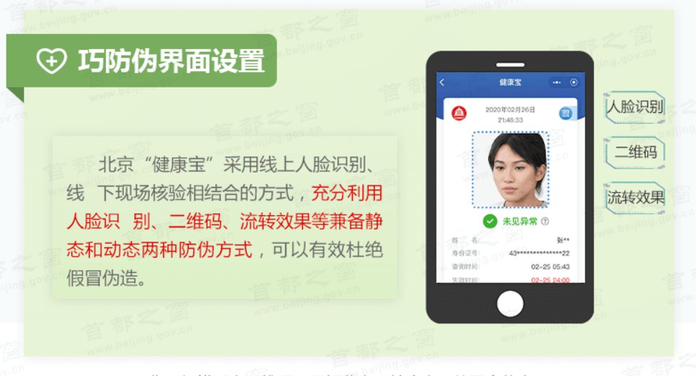 北京健康宝特点有哪些?