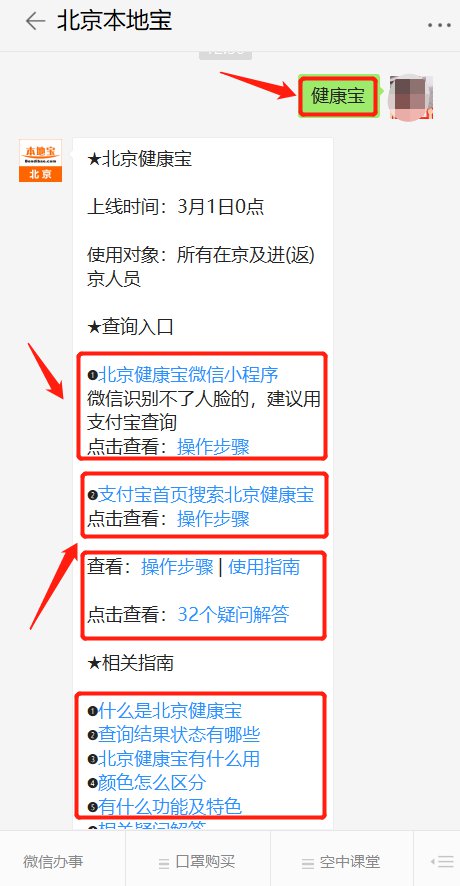 京津冀健康状态互认后如何进出京