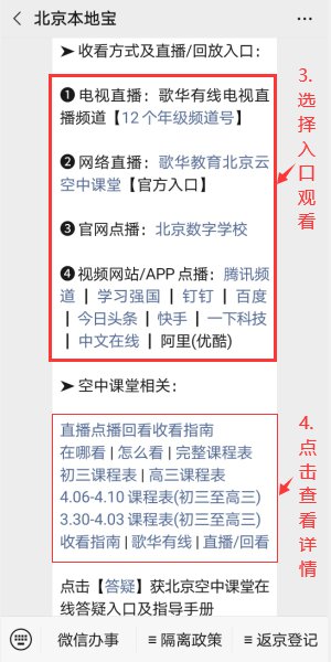 2020北京市中高考时间及初高三开学安排公布