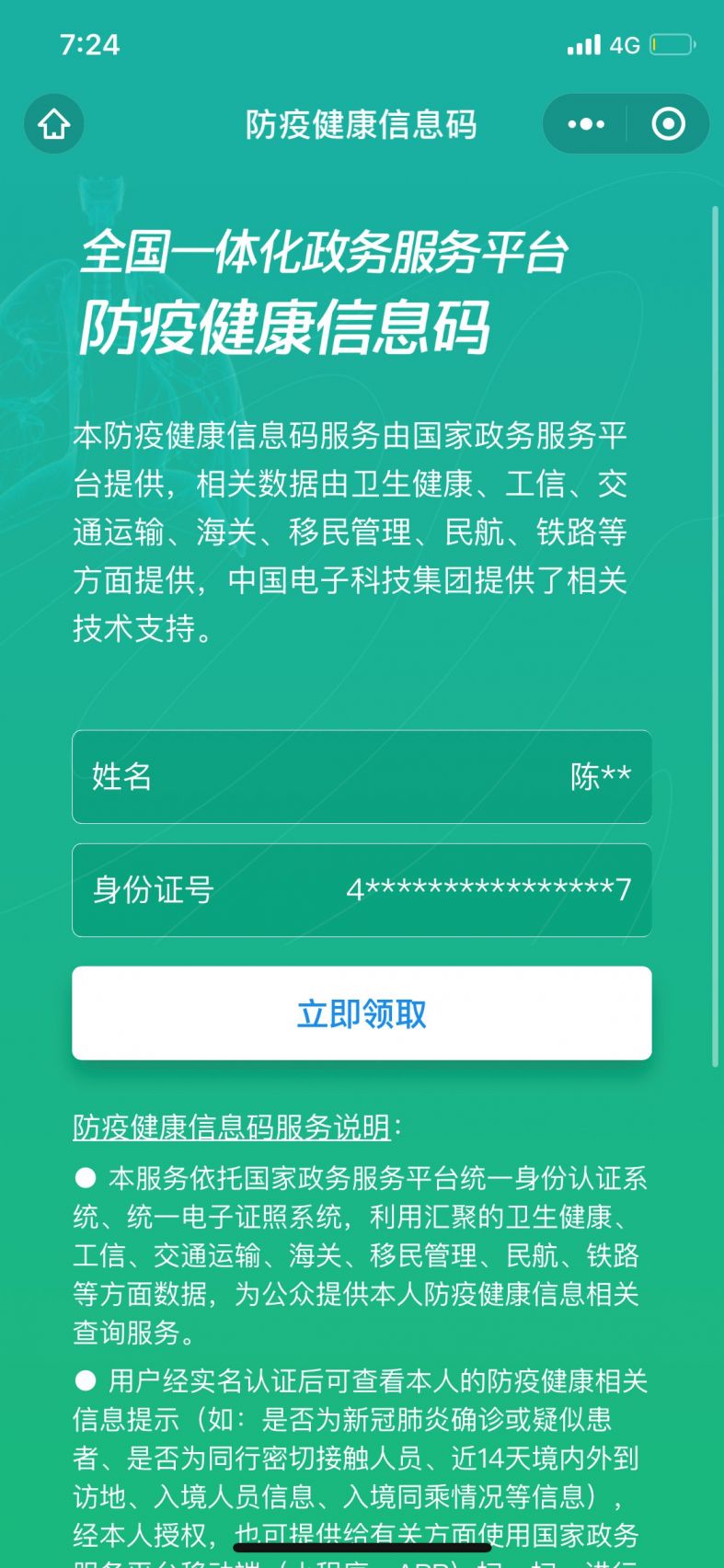 全国健康通行码怎么办理?附获取入口