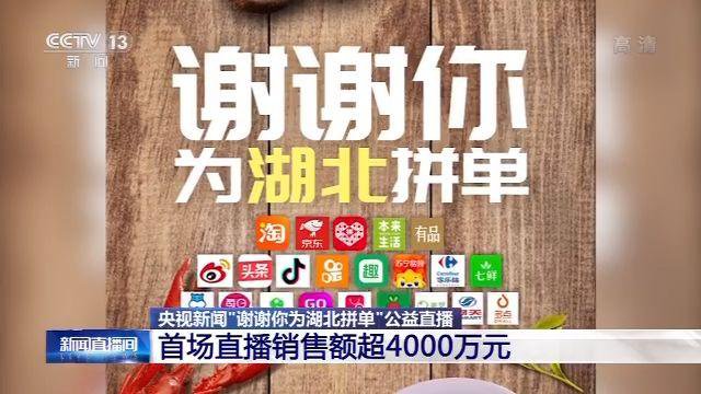 谢谢你为湖北拼单第一期公益直播回放入口