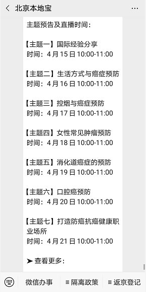 2020年全国肿瘤防治宣传周访谈活动直播入口