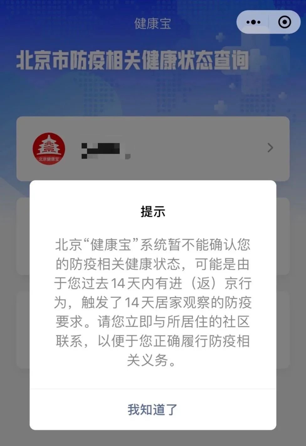 北京健康宝为什么没有我的防疫信息