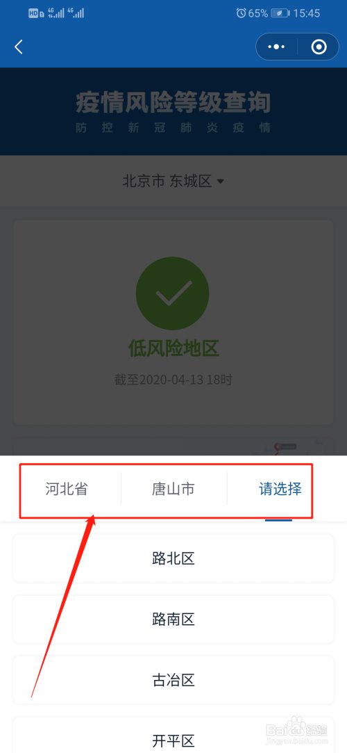 如何查询各地疫情风险等级