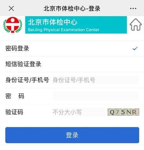 北京市体检中心健康体检个人预约指南
