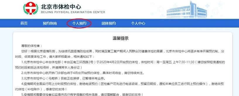 北京市体检中心健康体检个人预约指南