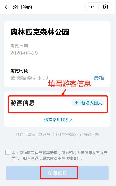 北京奥森公园京城之约微信小程序预约指南(步骤 入口)