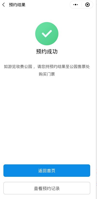 4,点击预约,预约成功