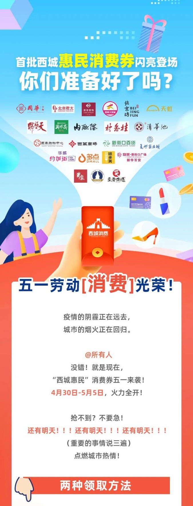 五一西城惠民消费券怎么领?附入口