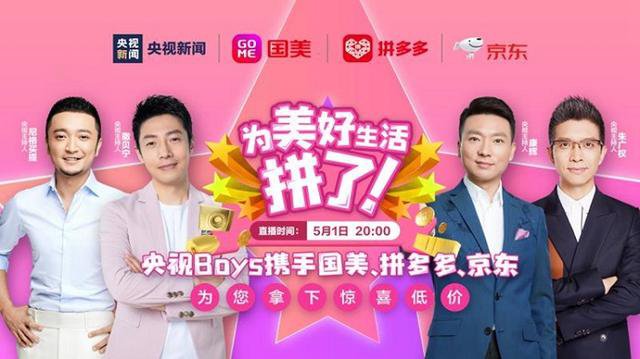 央视新闻为美好生活拼了五一网络直播入口