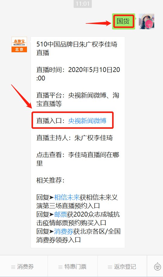 5月10日央视新闻直播带货观看入口