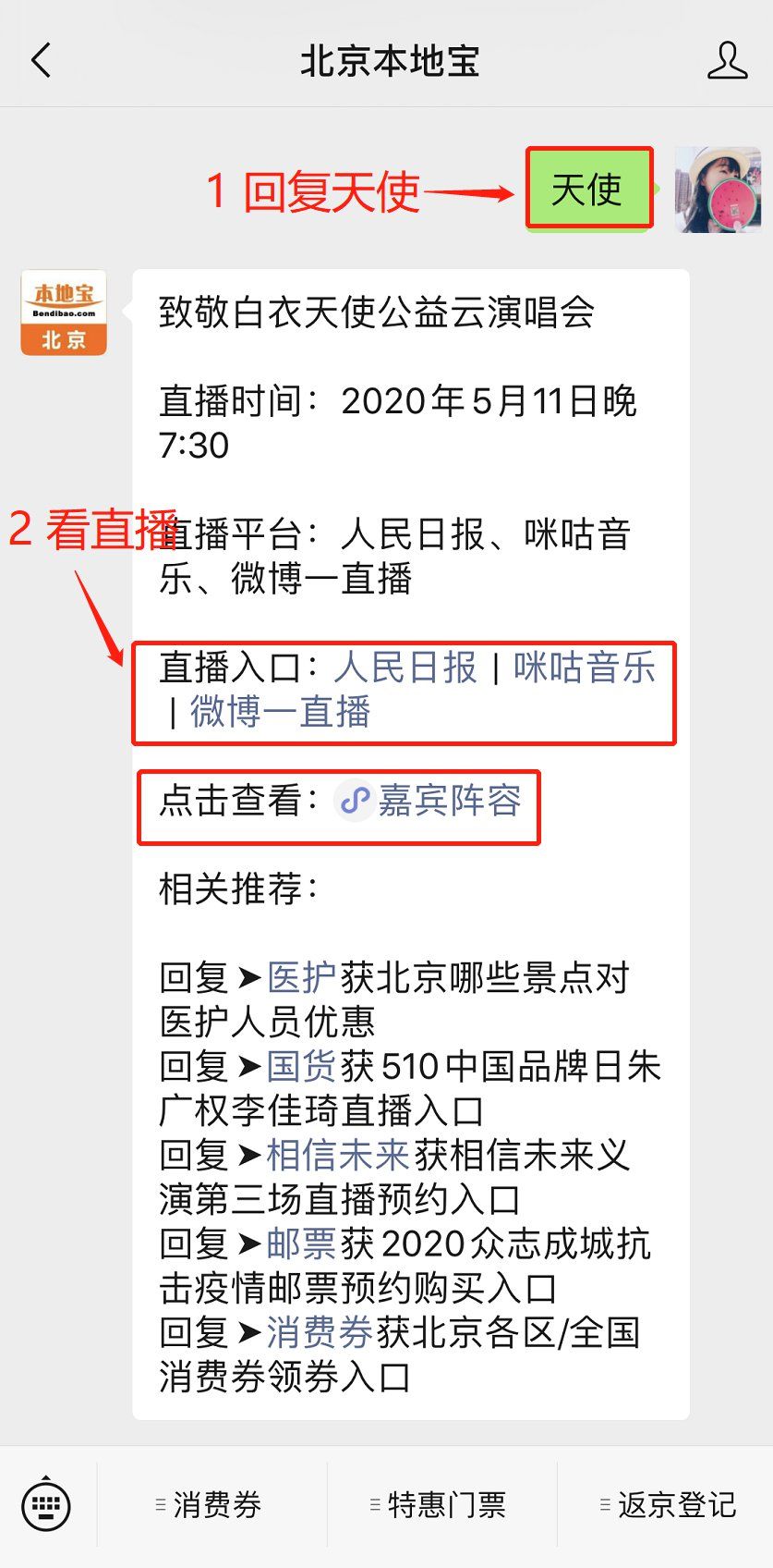 致敬白衣天使公益云演唱会微博直播预约入口
