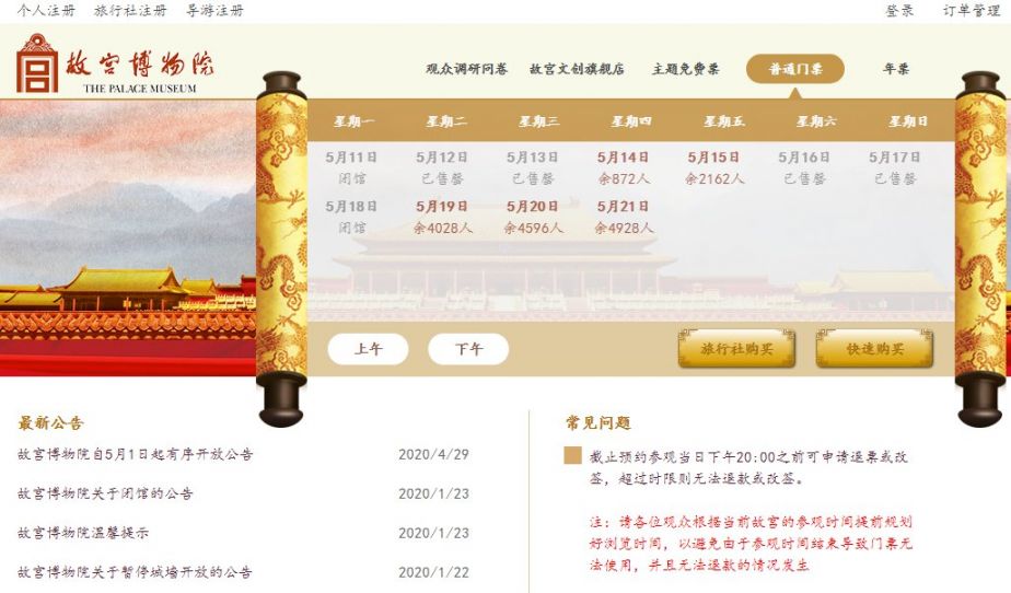 1,进入买票页面,选择参观时间及时段   【故宫预约买票时间】门票