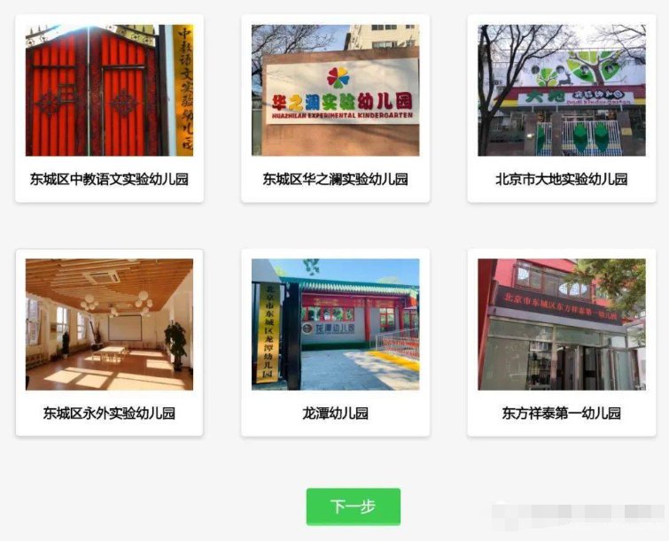 东城区幼儿园志愿填报步骤_幼儿园入园登记流程_东城区数字德育网注册