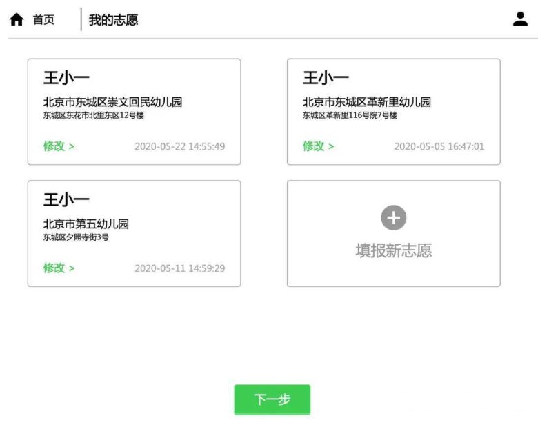 东城区数字德育网注册_东城区幼儿园志愿填报步骤_幼儿园入园登记流程