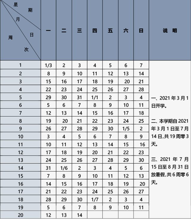 2020-2021年北京中小学寒暑假放假时间