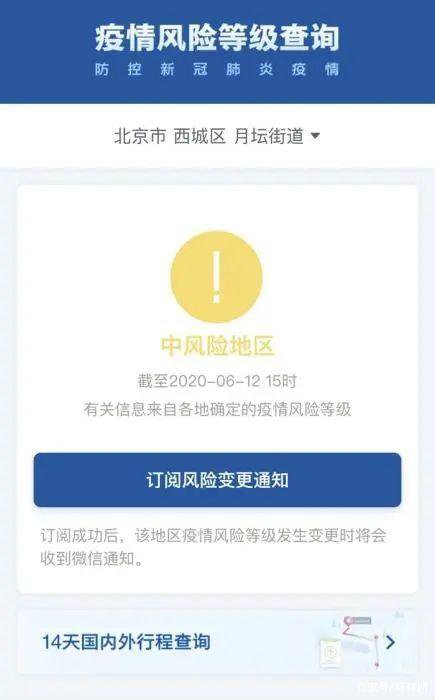 北京风险等级升级最新消息：四地区疫情升级为中风险