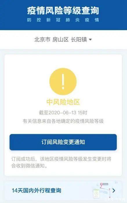 北京风险等级升级最新消息：四地区疫情升级为中风险