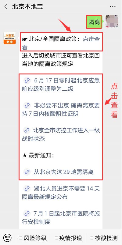 进出北京最新消息：车票免收退票费 离京要持核酸检测证明