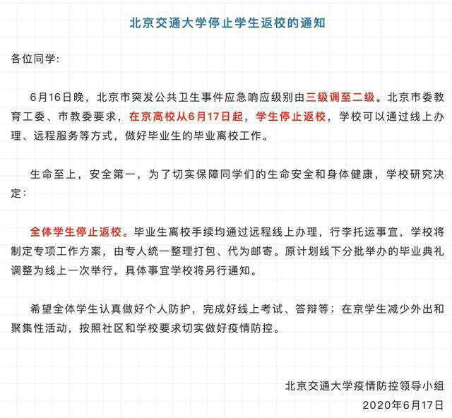 2020年清华大学毕业典礼时间是什么时候