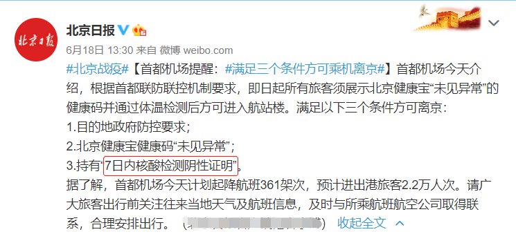 北京做飞机要核酸检测阴性证明吗