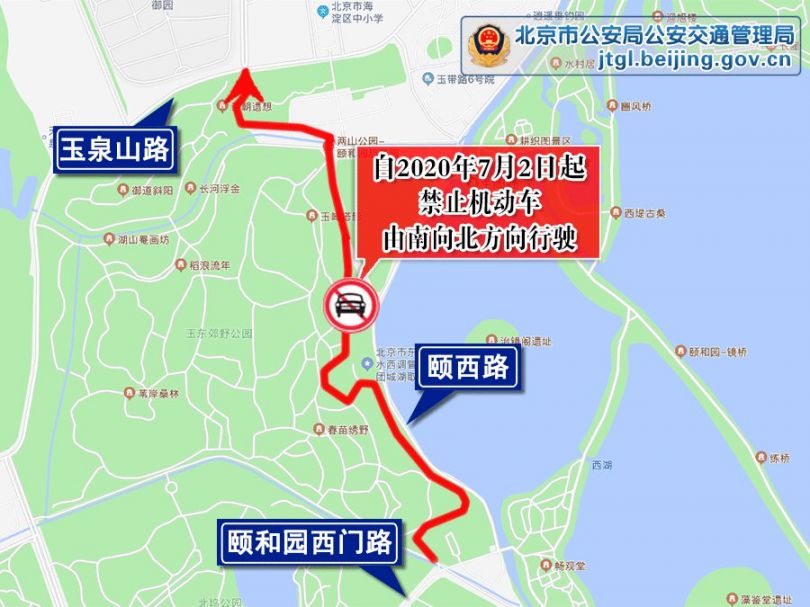 7月2日起北京海淀区颐西路关于海淀区颐西路采取交通管理措施