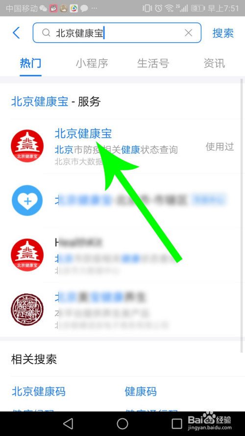 向上滑动北京健康宝小程序,而后单击本人核酸检测查询.