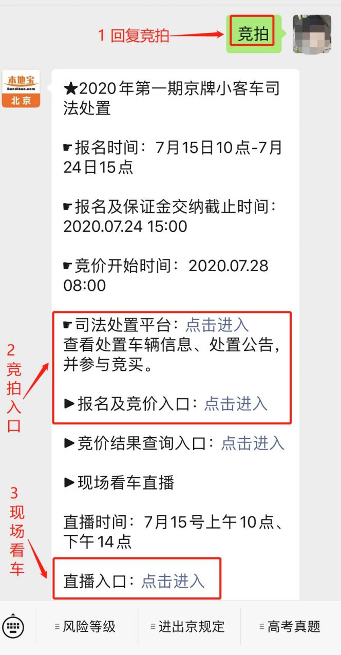 2020年第一期京牌小客车司法处置拍卖指南(报名时间+报名入口+竞买人资格规则)(最新发布)