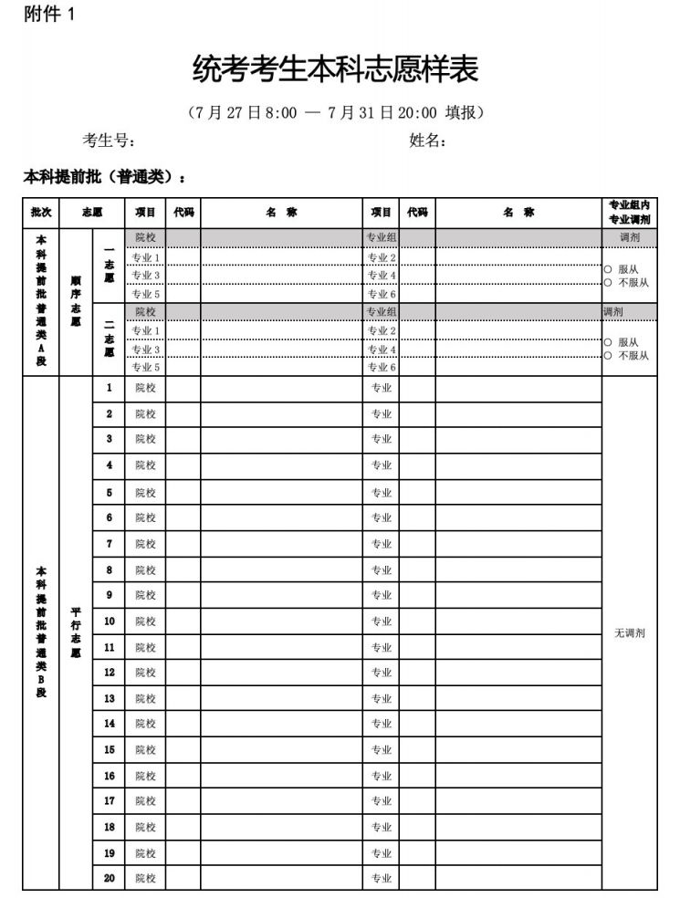 2020年北京高考志愿填报样表