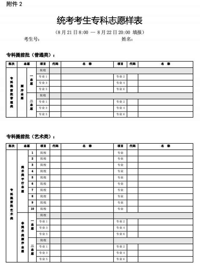 2020年北京高考志愿填报样表