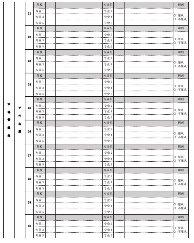 2020年北京高考志愿填报样表