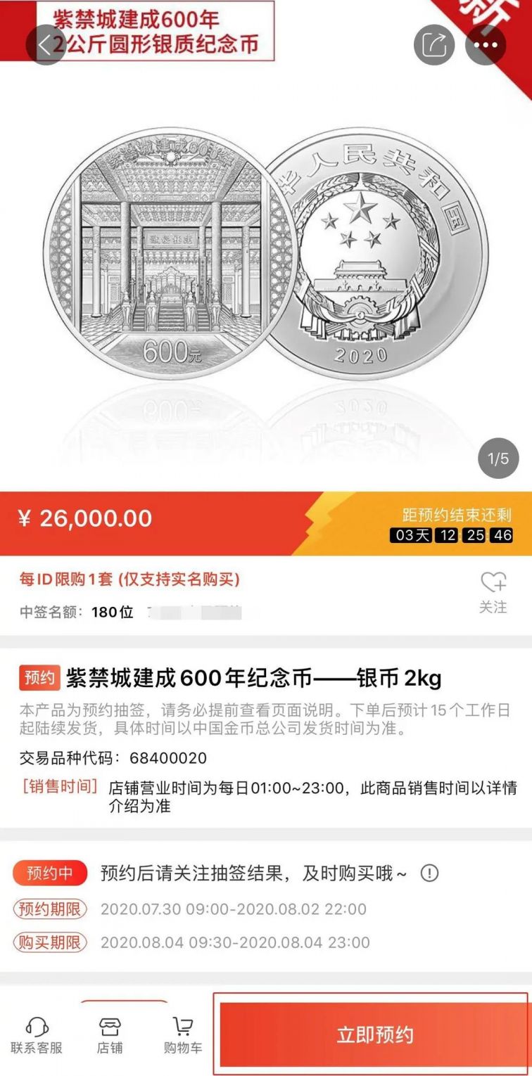 紫禁城建成600年金银纪念币工行预约购买指南