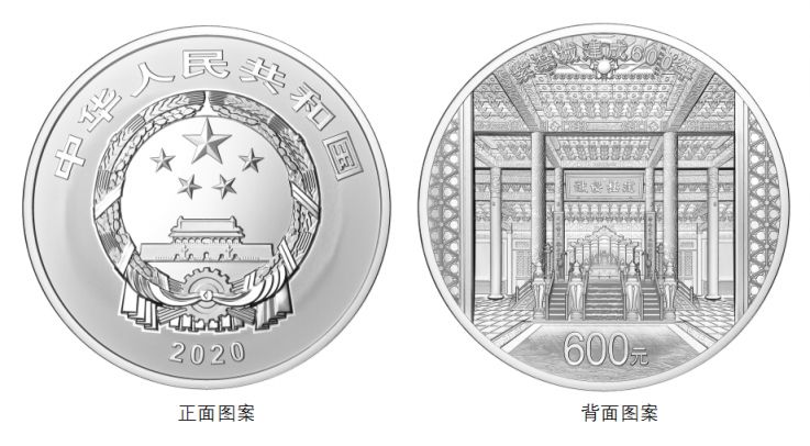 2020紫禁城建成600年金银纪念币民生银行预约抽签购买指南