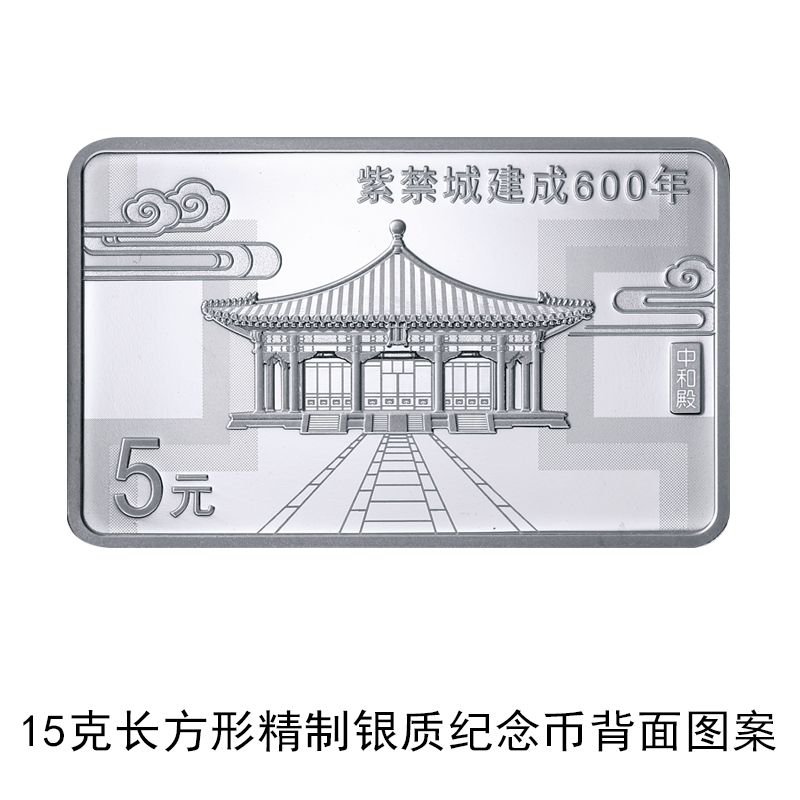 紫禁城建成600周年纪念币招商银行抢购时间入口指南