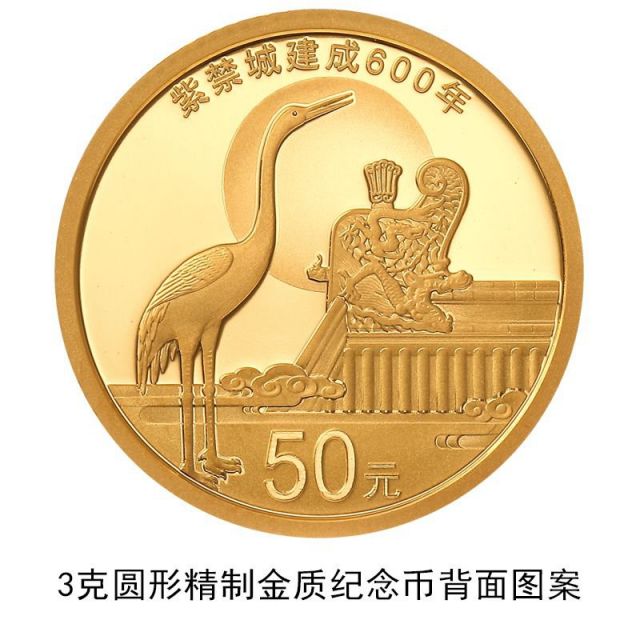 紫禁城建成600周年纪念币招商银行抢购时间入口指南