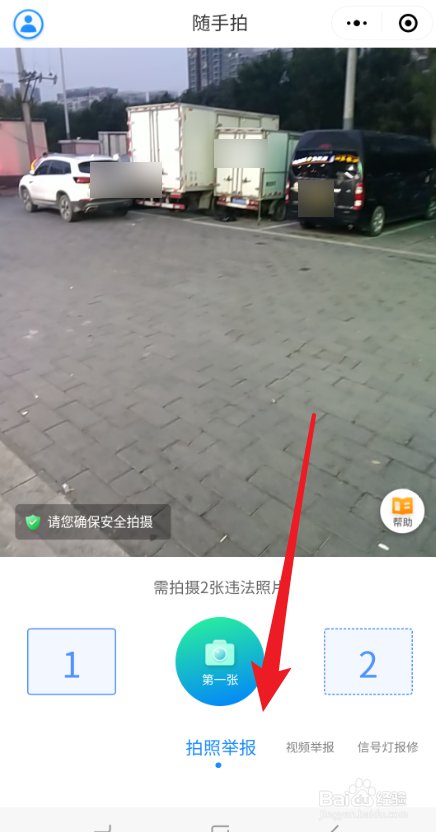 北京市民如何举报交通违法行为