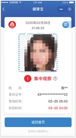 “健康宝”状态不是绿色“未见异常”,在扫码时就会出现警报声。