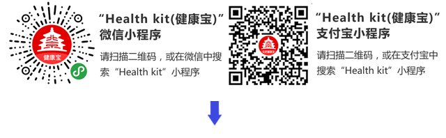 港澳台人士“Health kit(健康宝)”“本人信息扫码登记”功能使用指南