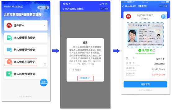 港澳台人士“Health kit(健康宝)”“本人信息扫码登记”功能使用指南